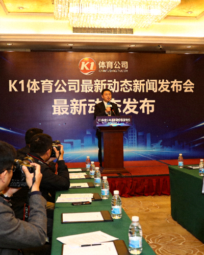 金年会公司最新动态新闻发布会现场，发言人正在讲话